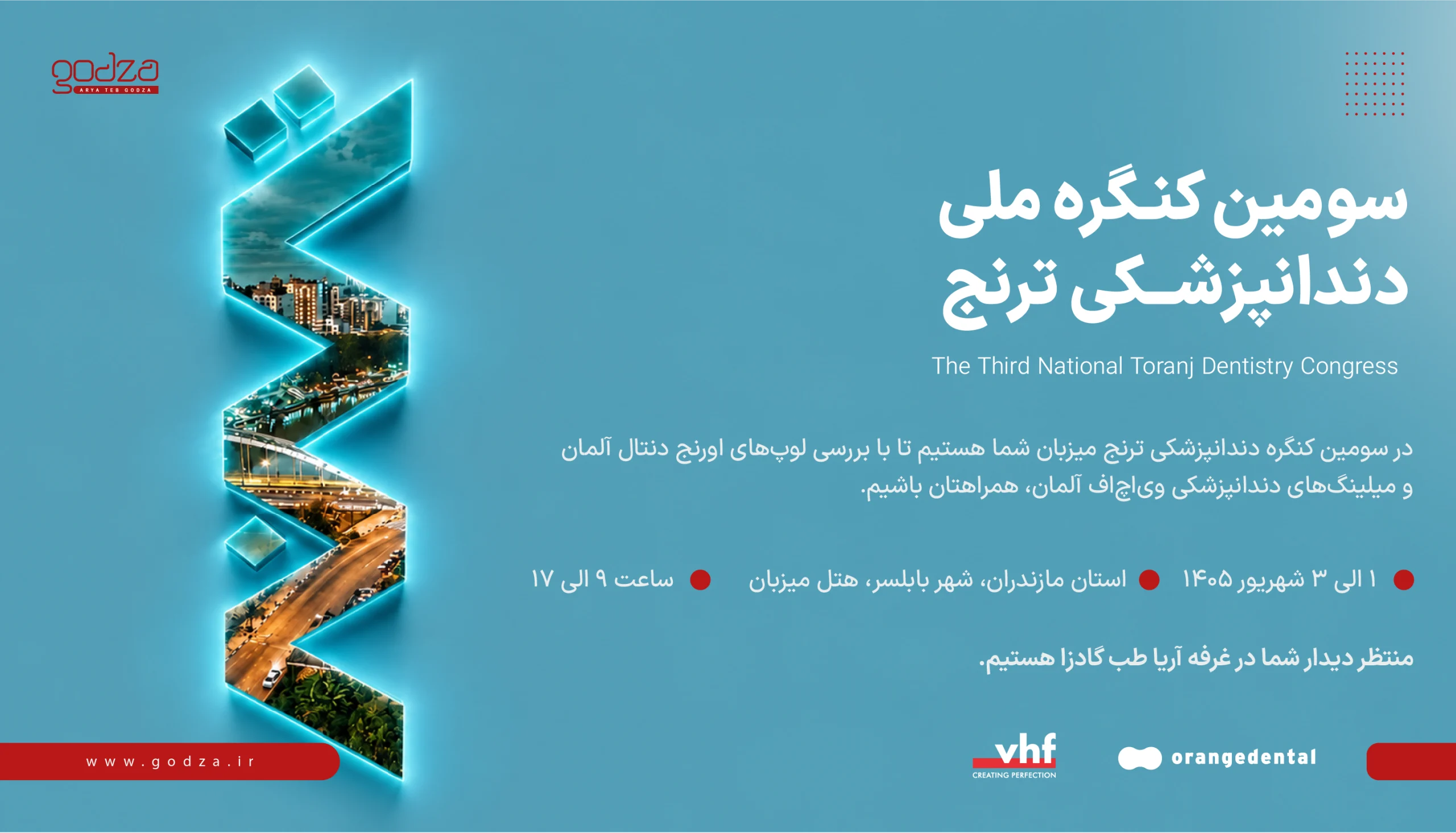 سومین کنگره ملی دندانپزشکی ترنج آریا طب گادزا